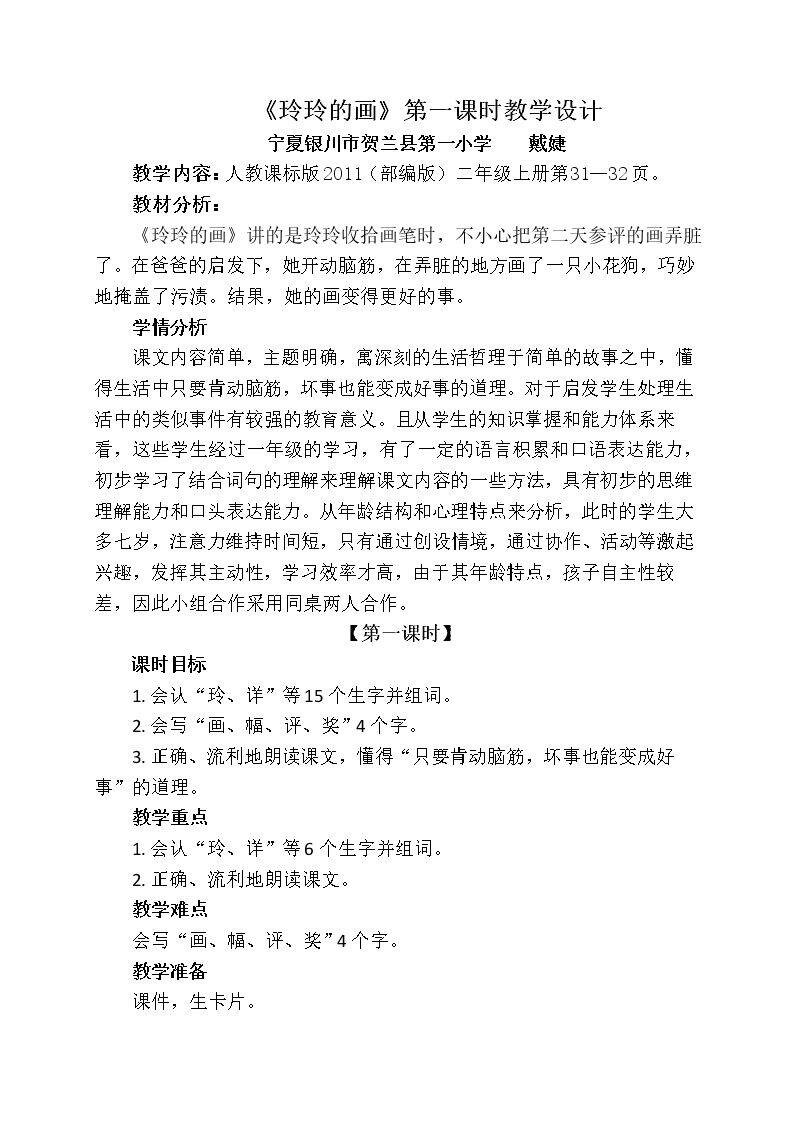 5 玲玲的画