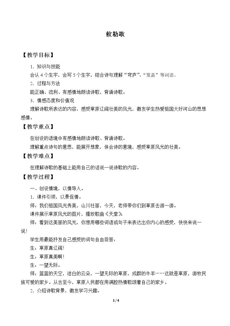 敕勒歌