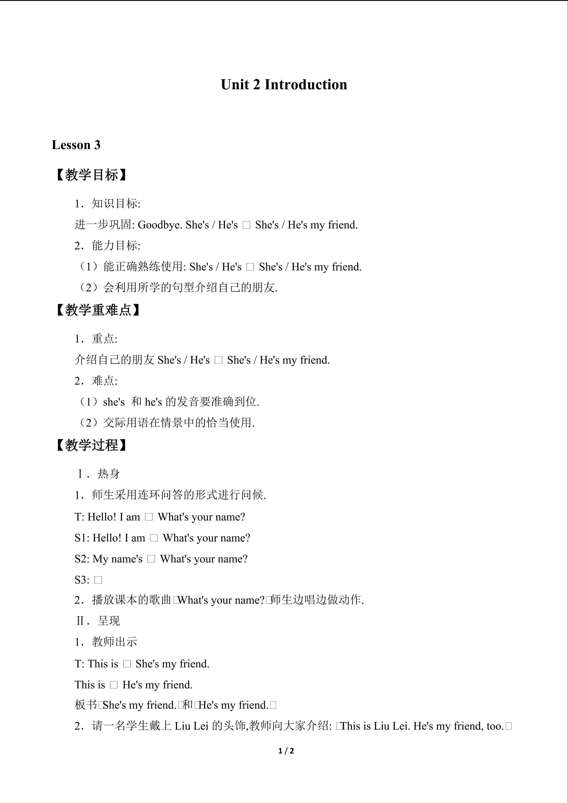 Unit 2 Introduction_教案3