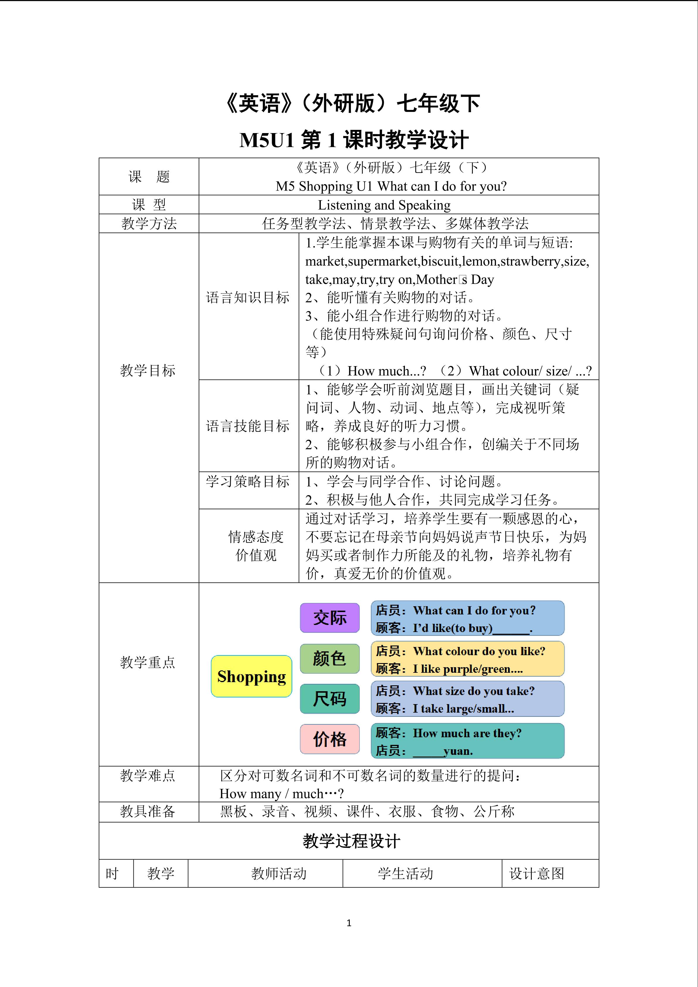 《英语》（外研版）七年级下  M5U1