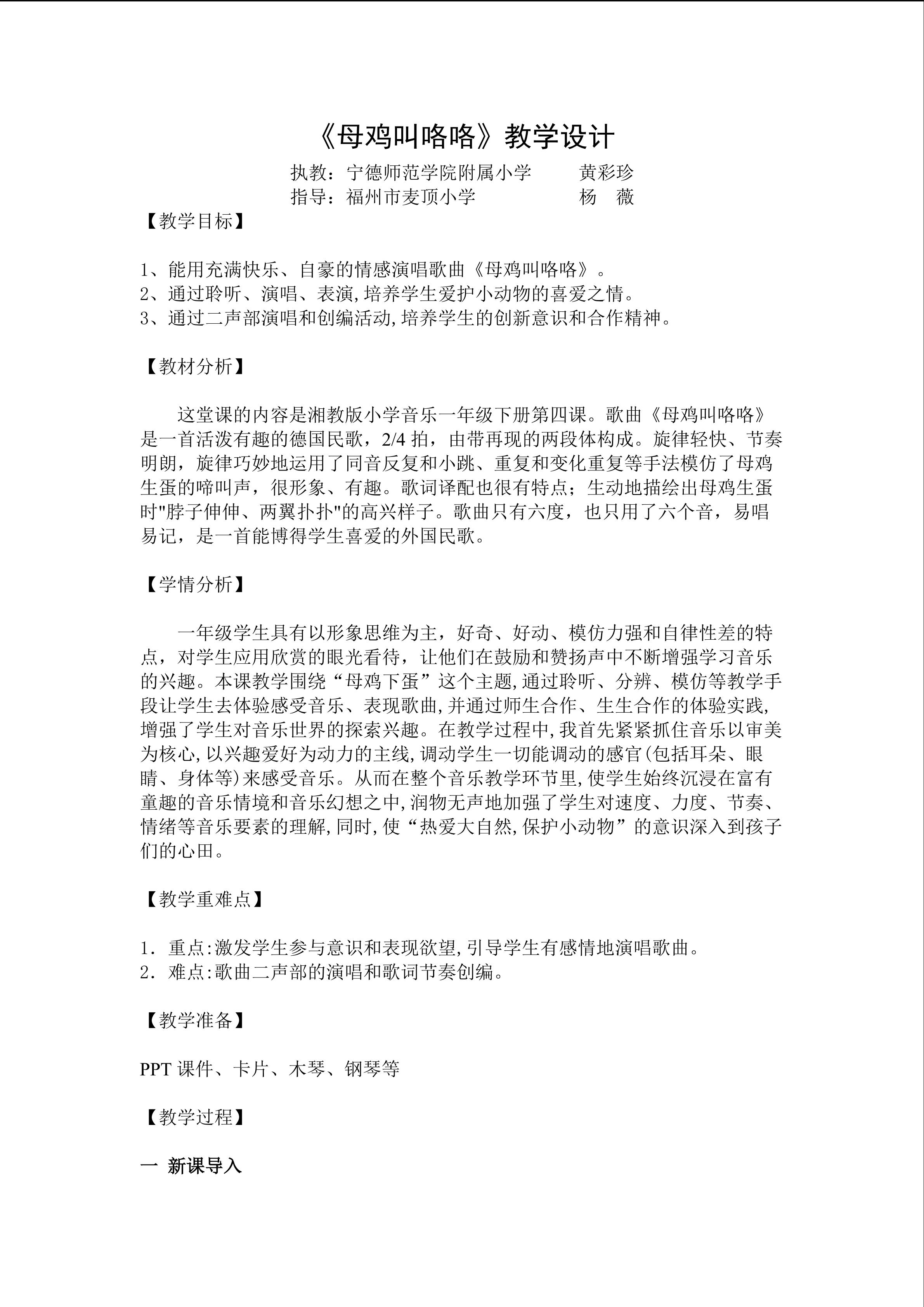 母鸡叫咯咯 教案