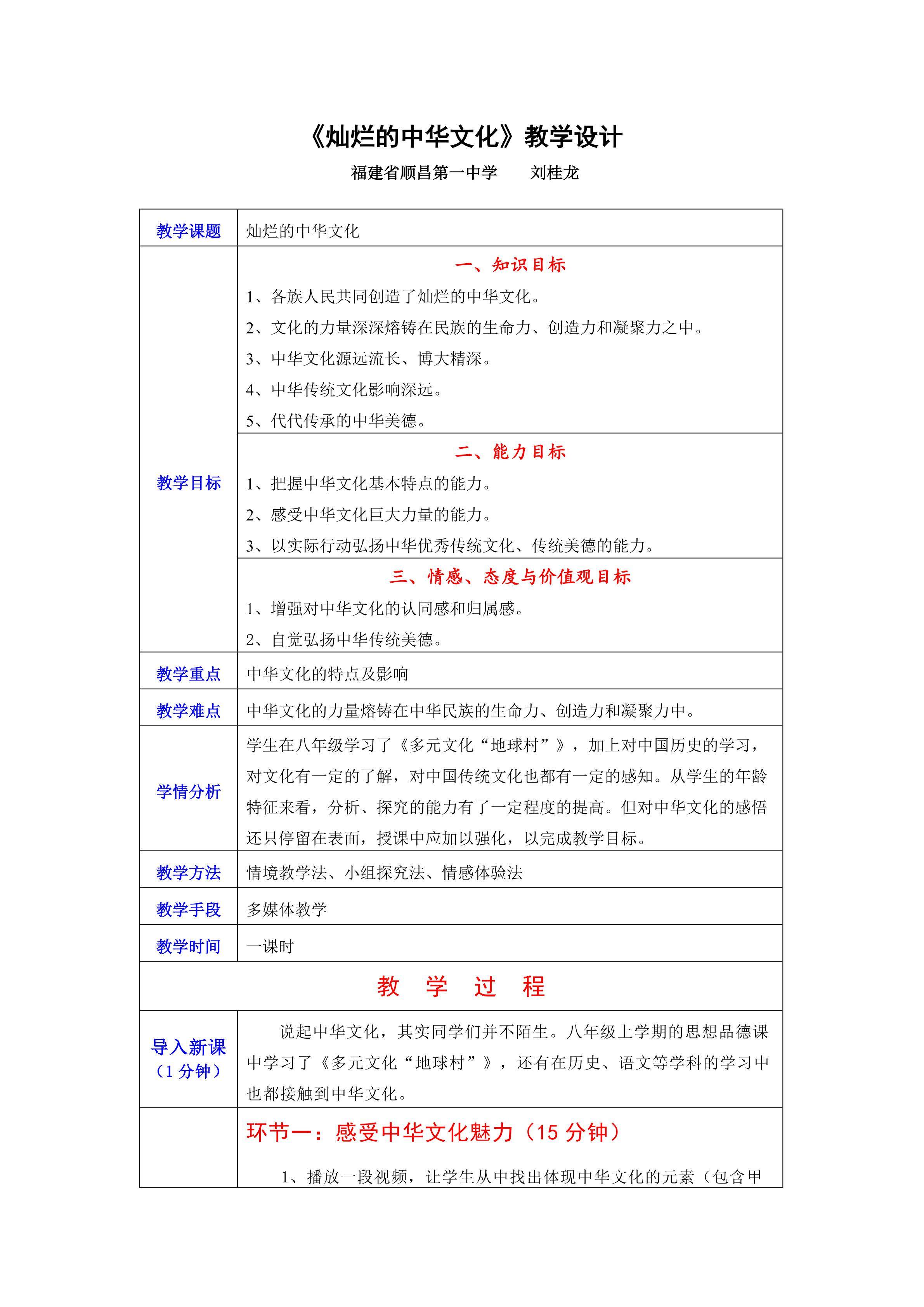 1《灿烂的中华文化》教学设计