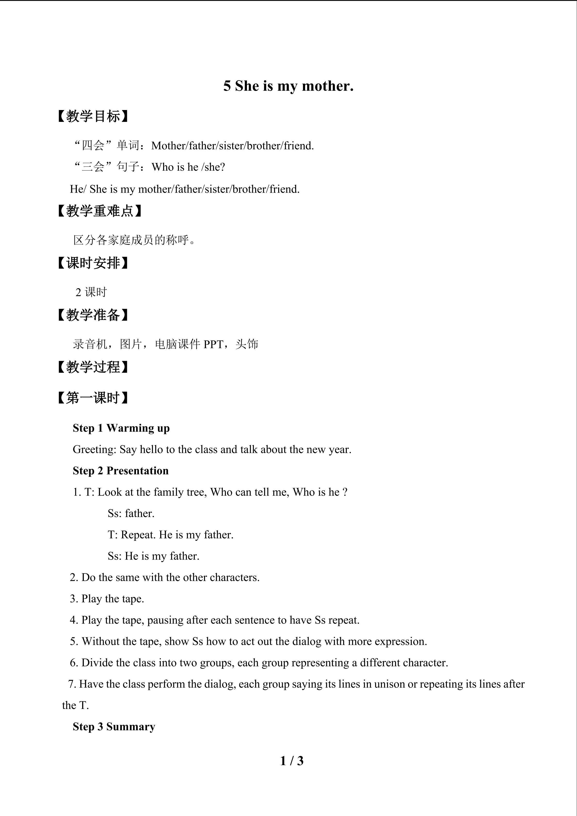 She is my mother_教案1
