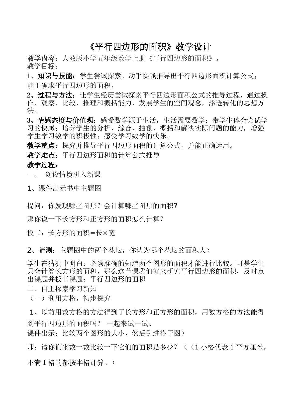 平行四边形的面积