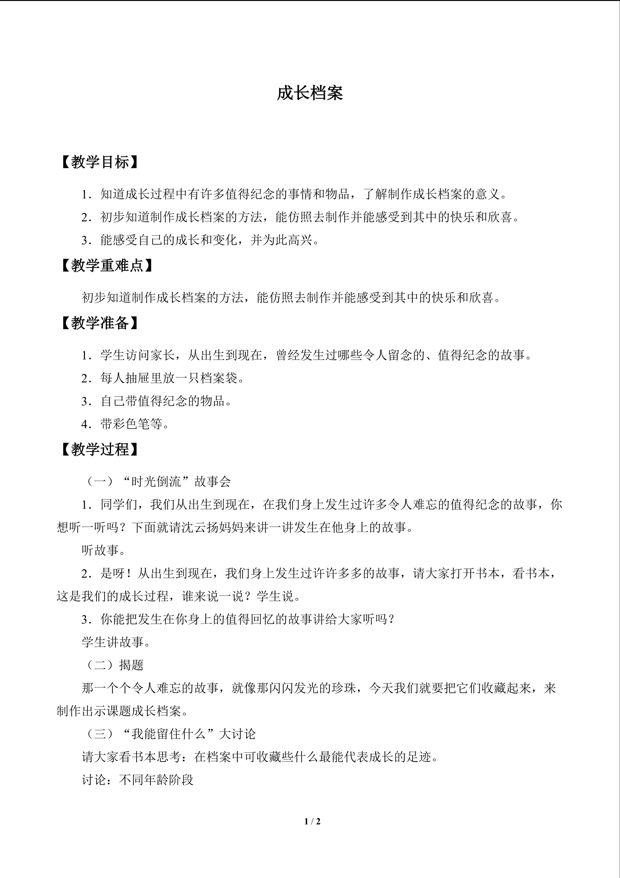 成长档案_教案1