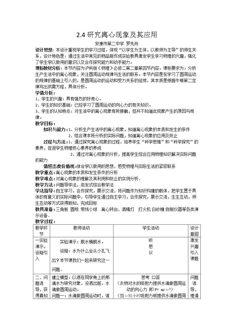 4、研究离心现象及应用