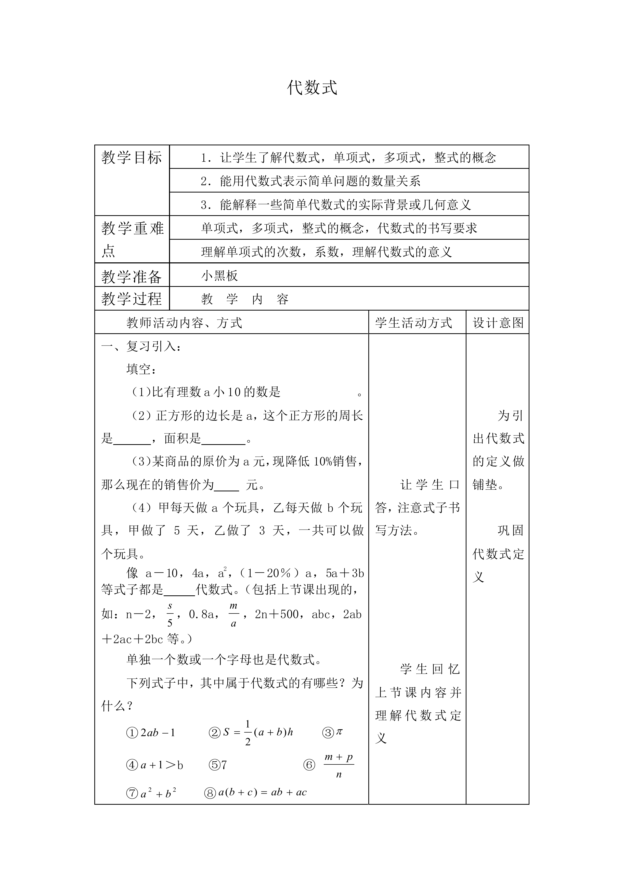 代数式_教案4