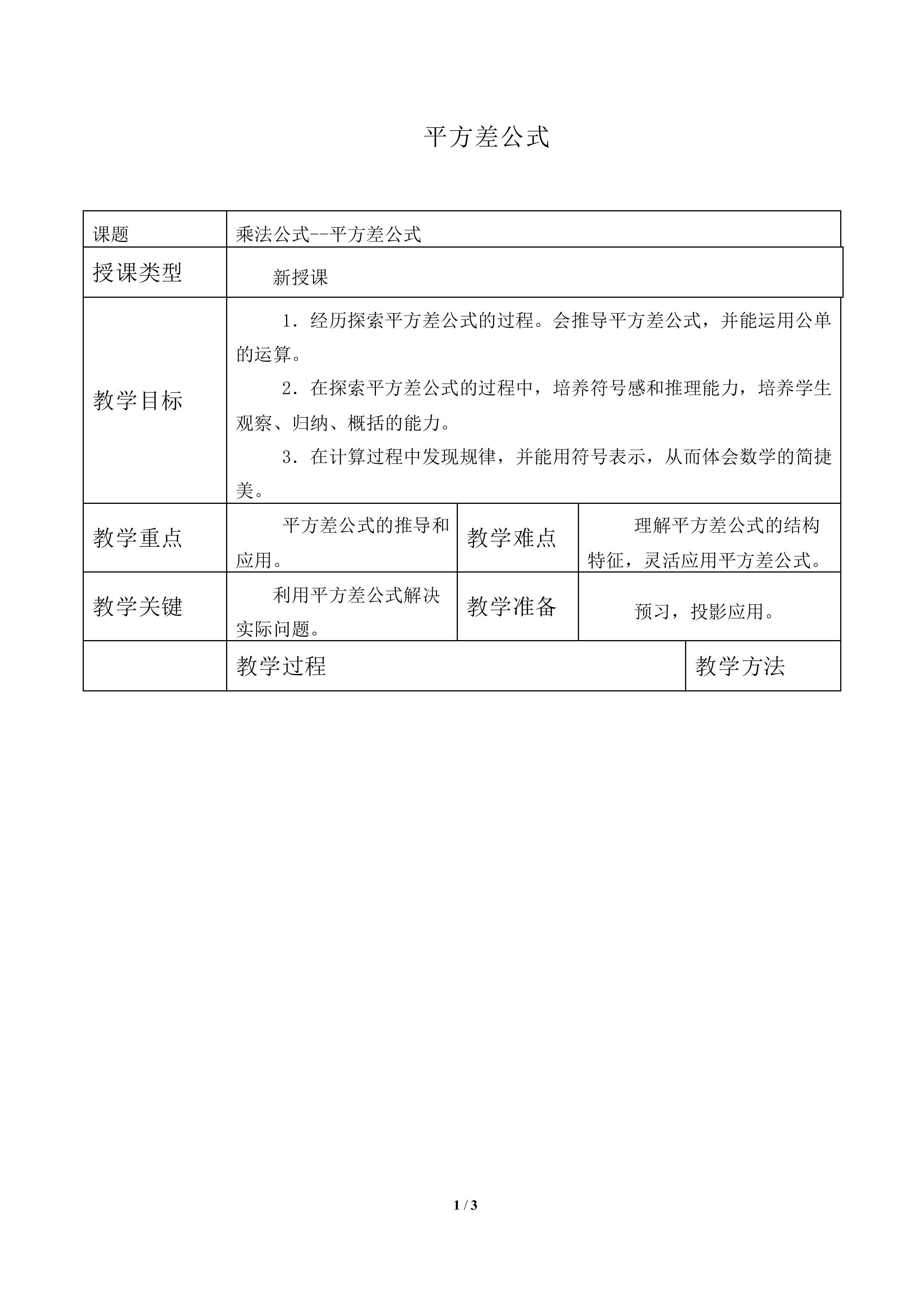 平方差公式_教案2