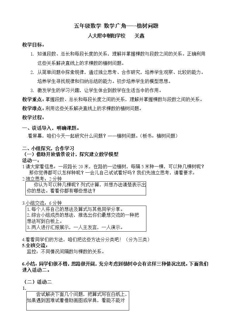 相遇问题、植树问题