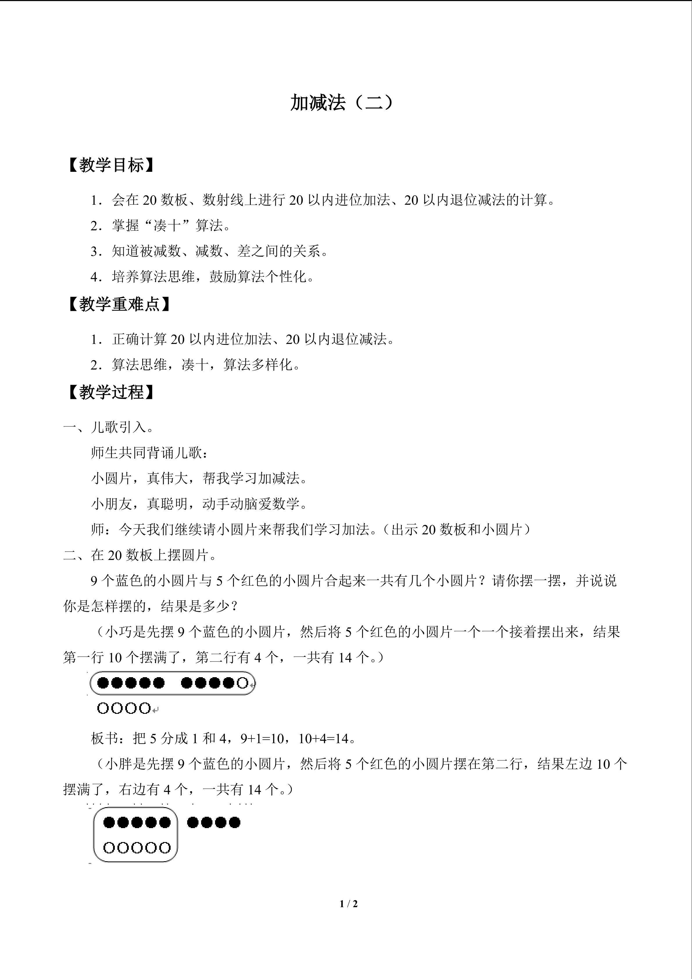 加减法（二）_教案1