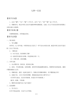七律·长征_教案1