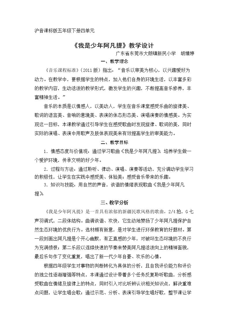 唱 我是少年阿凡提