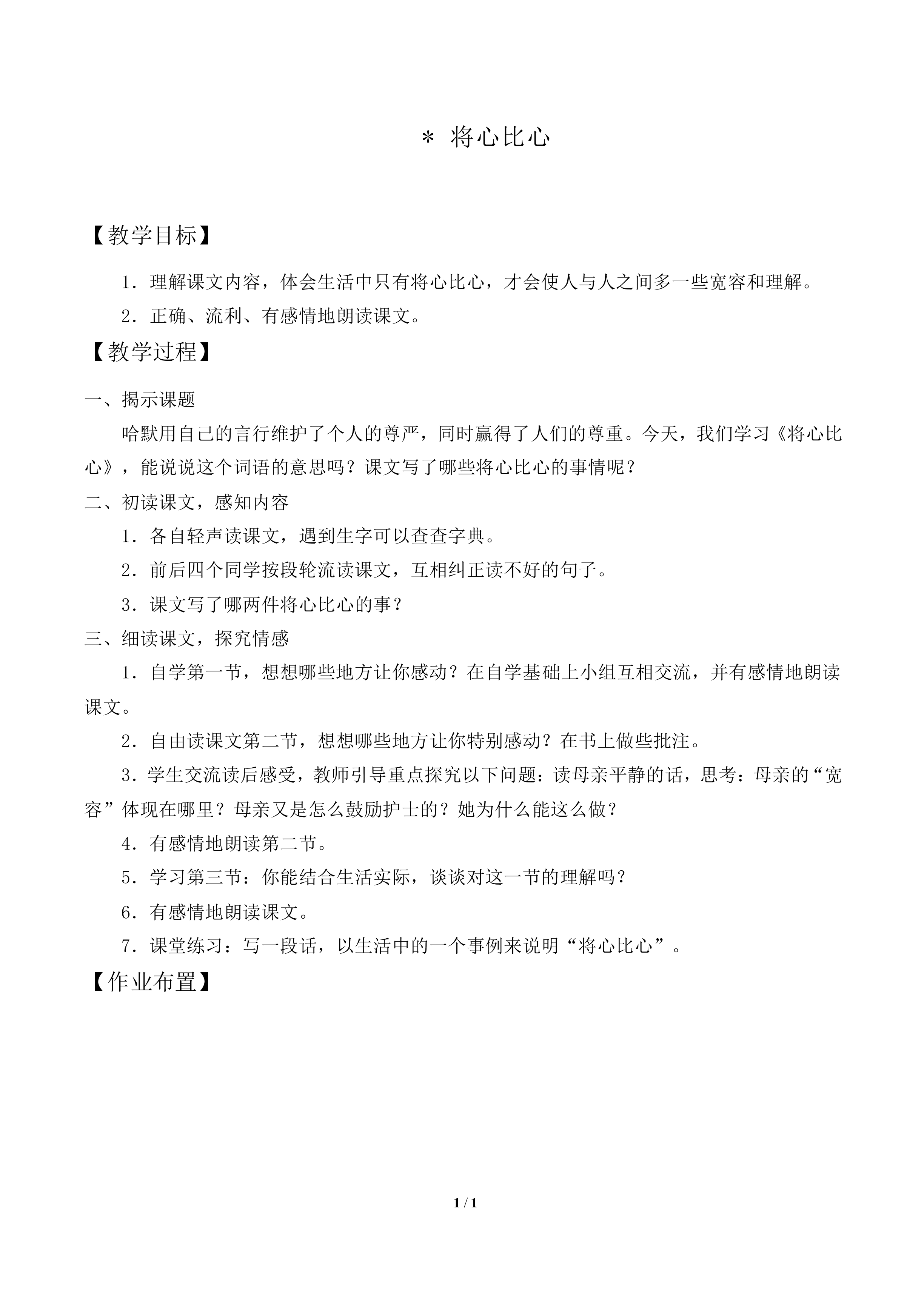 将心比心 _教案1