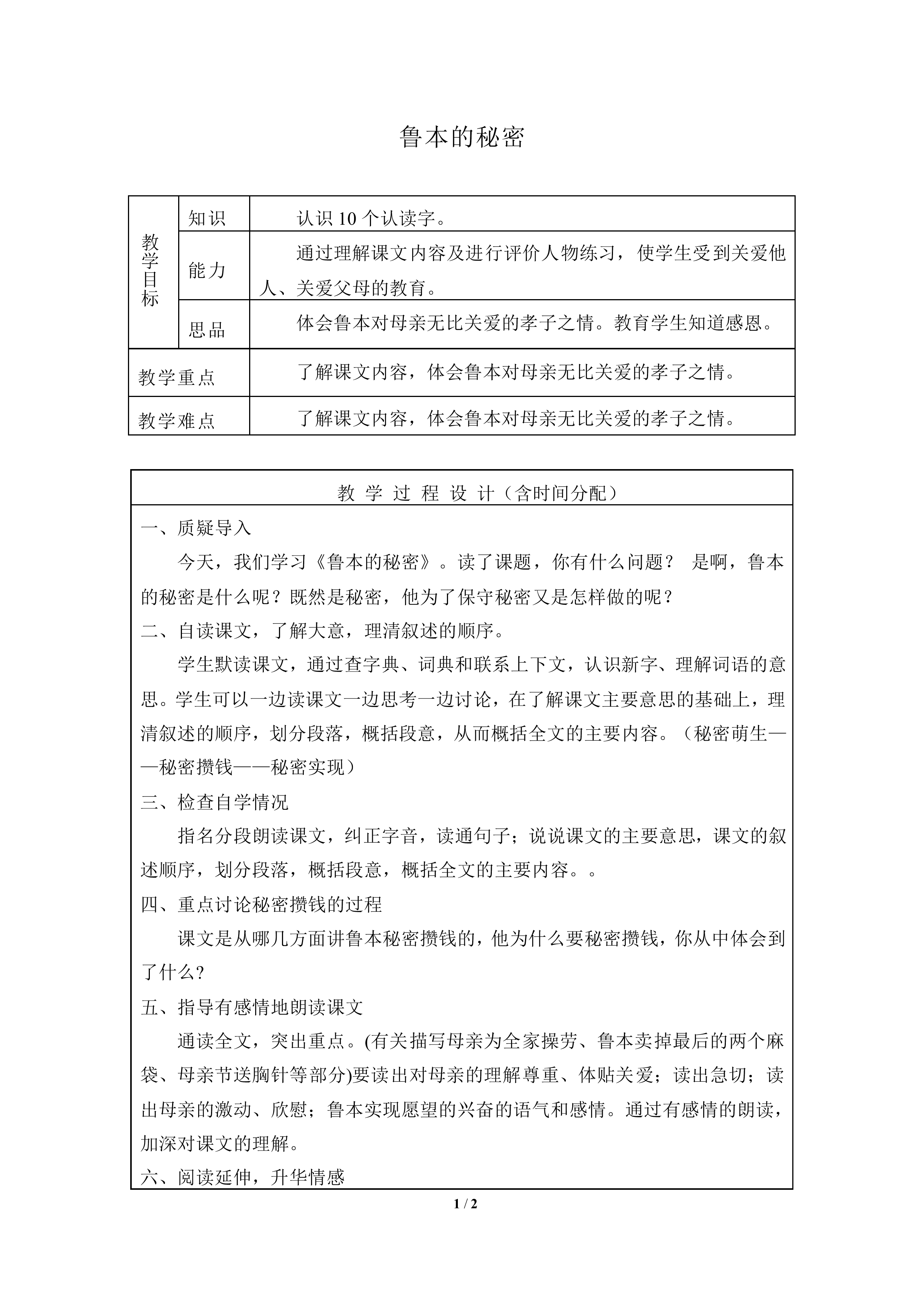 鲁本的秘密_教案1