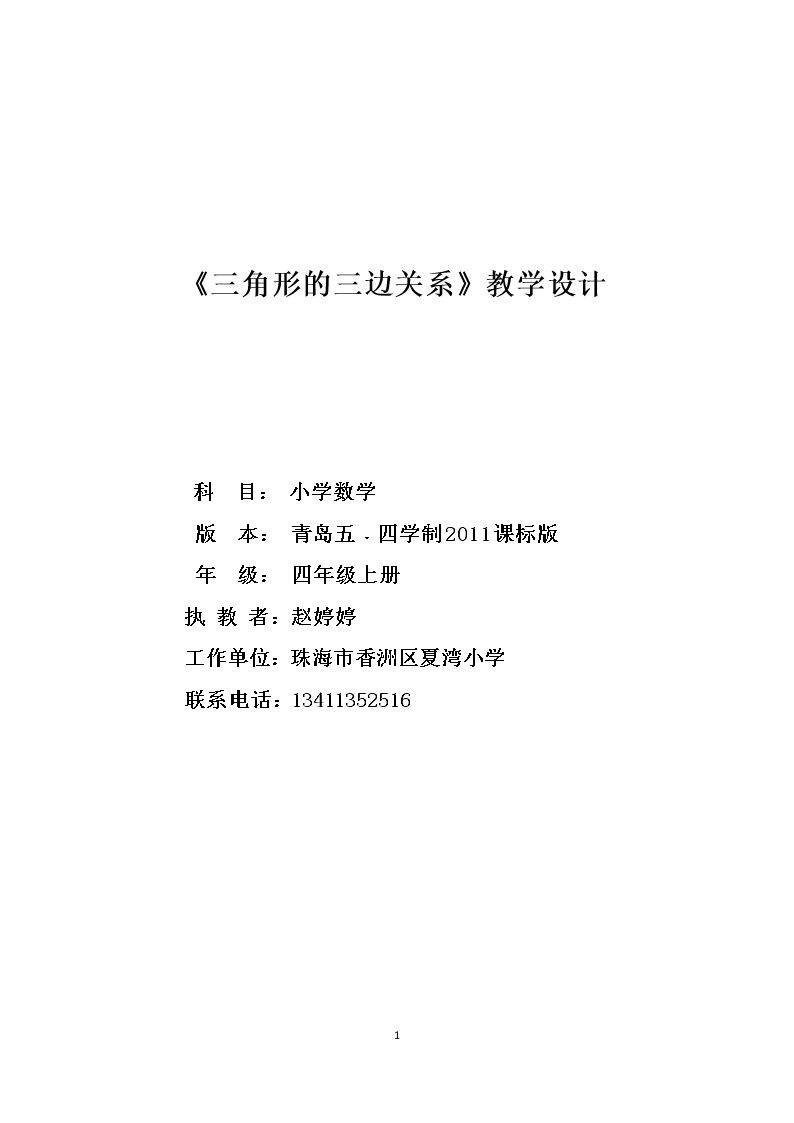信息窗二（三角形的三边关系）