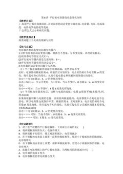 平行板电容器的动态分析