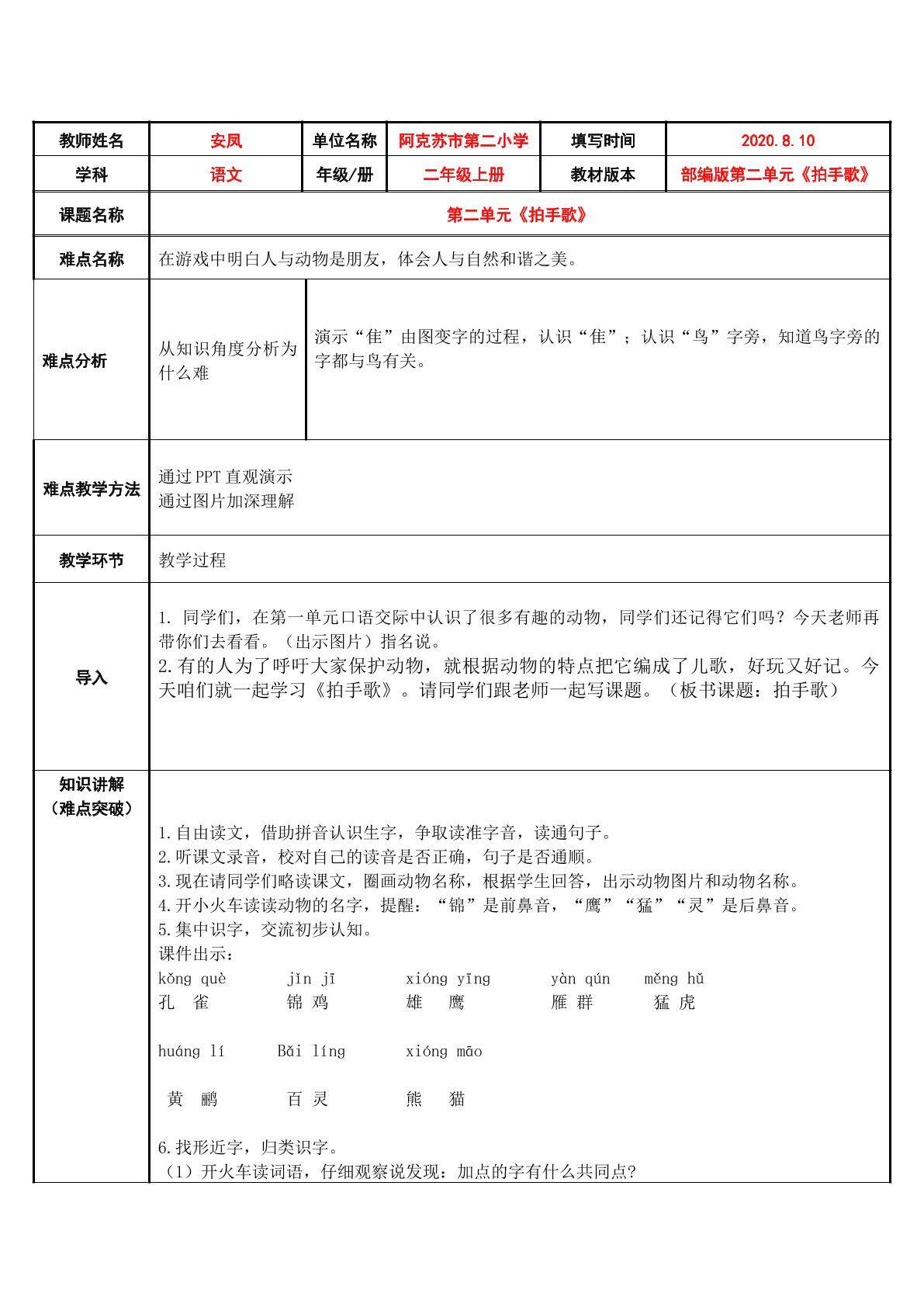 拍手歌