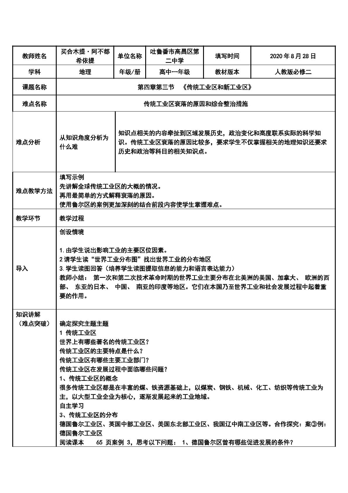 传统工业区和新工业区