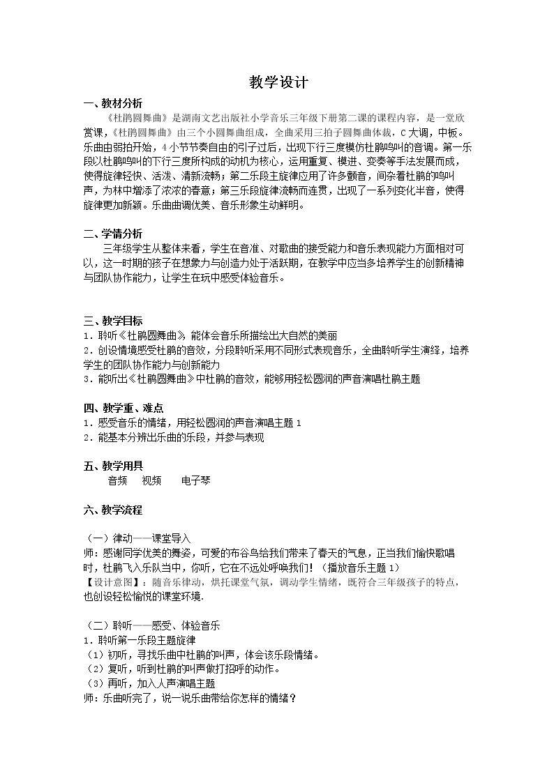 （听赏）杜鹃圆舞曲