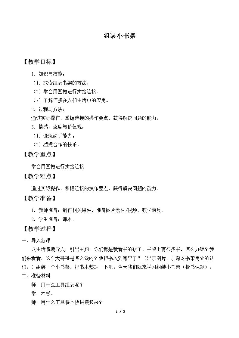 组装小书架