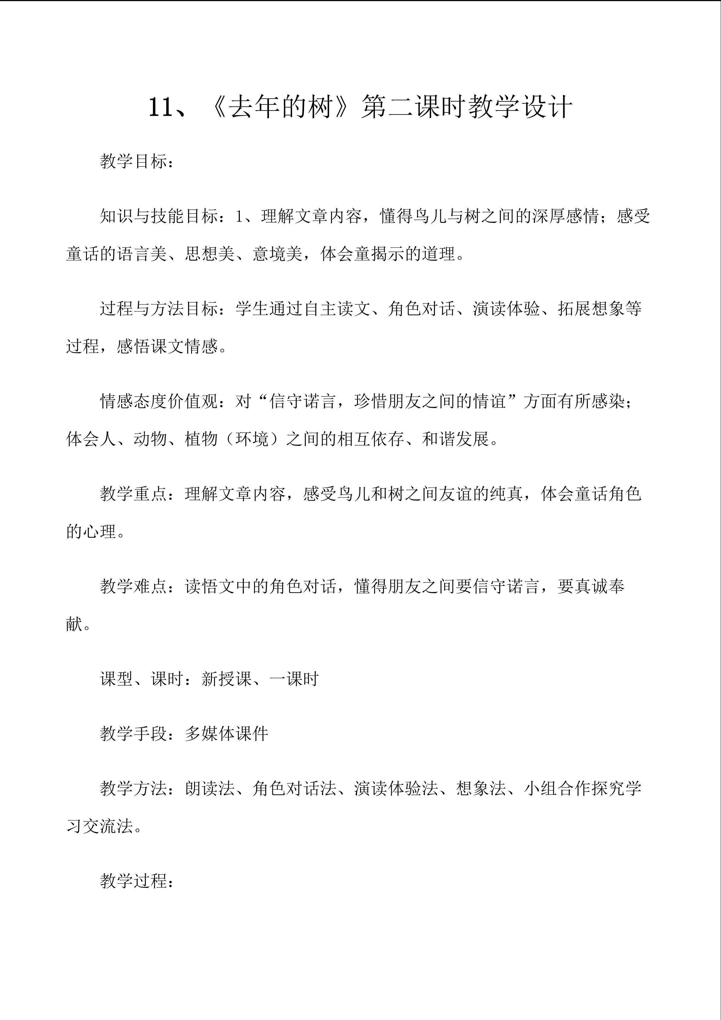 《去年的树》