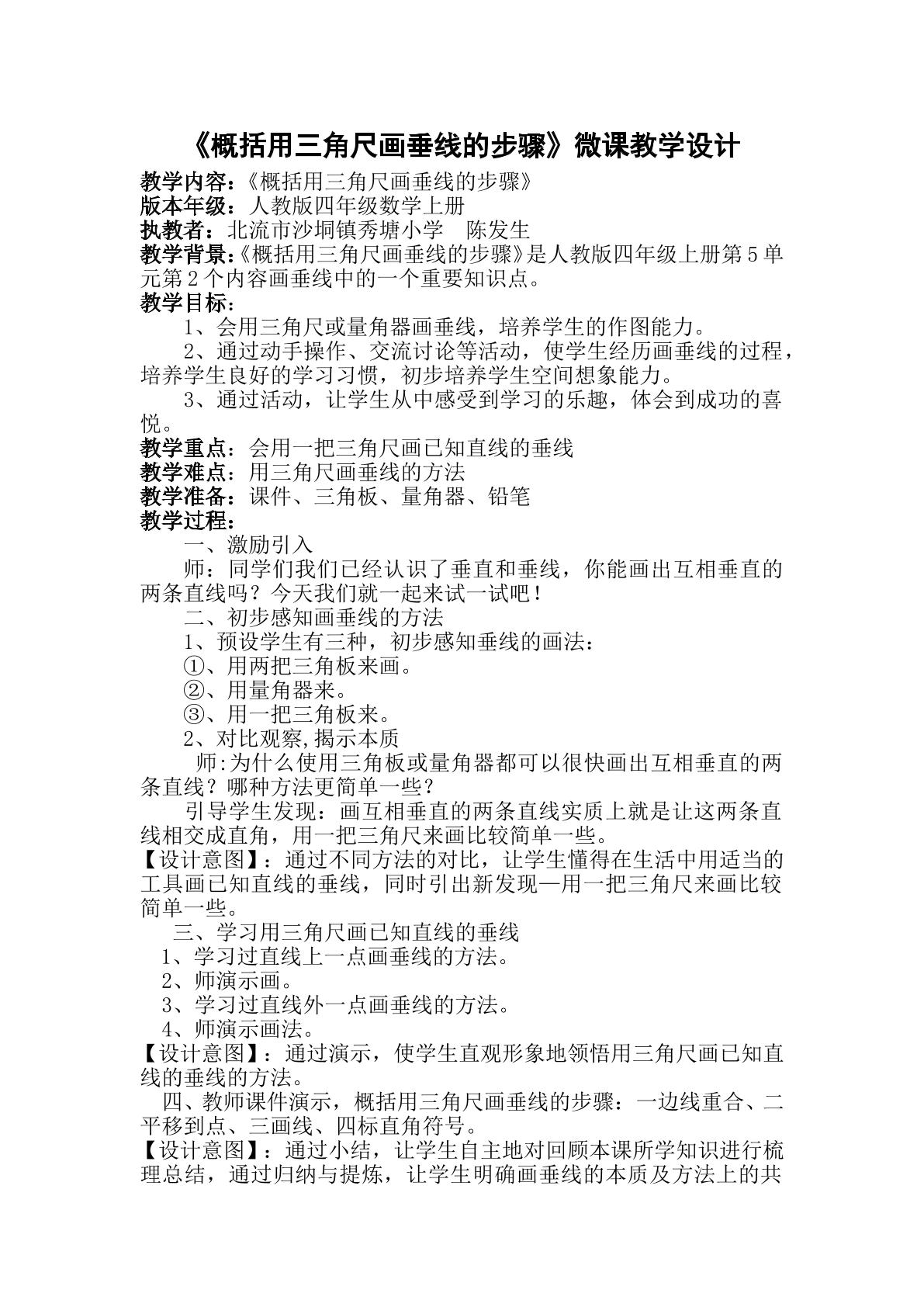 概括用三角尺画垂线的步骤