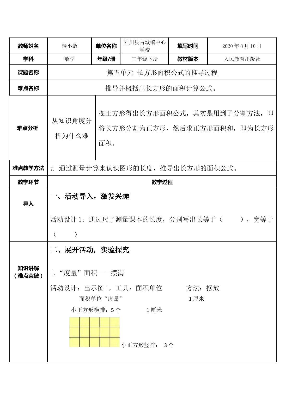 长方形面积公式的推导过程
