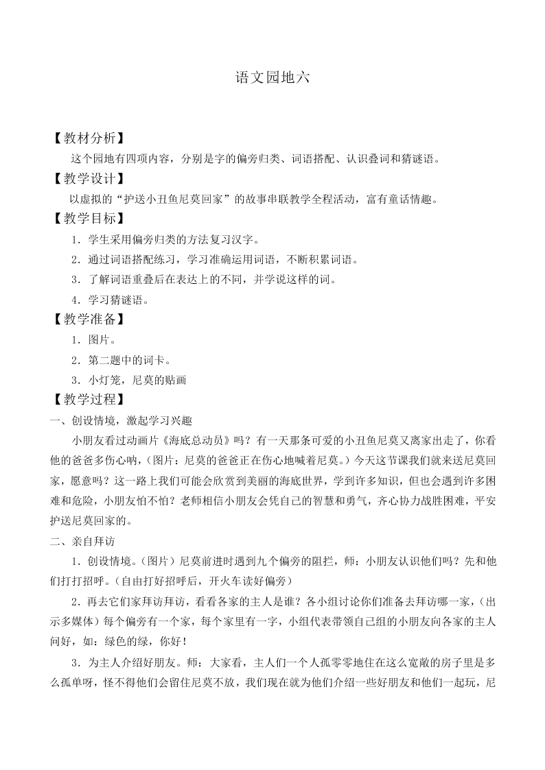 语文园地六_教案4