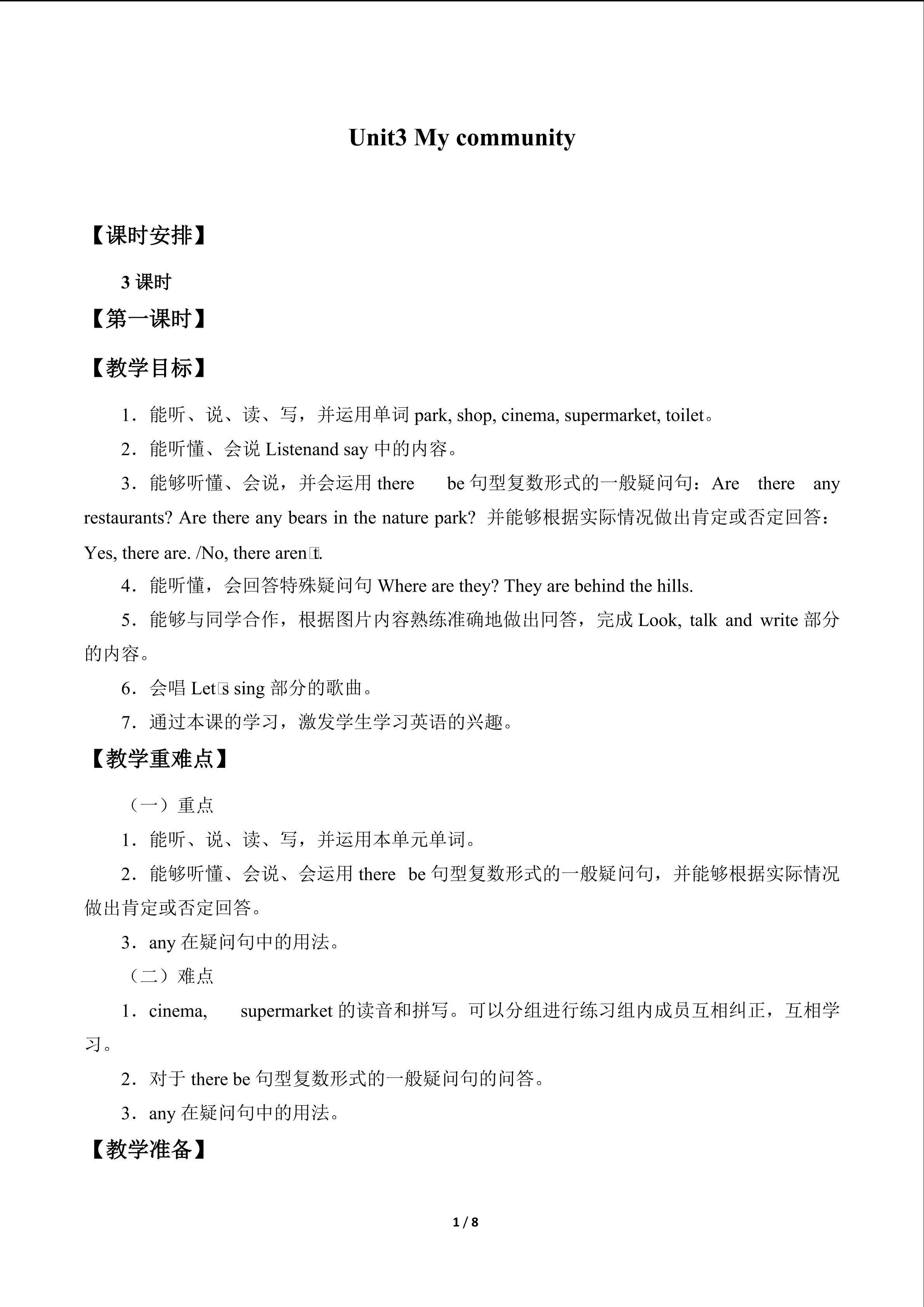 Unit3 My community_教案1