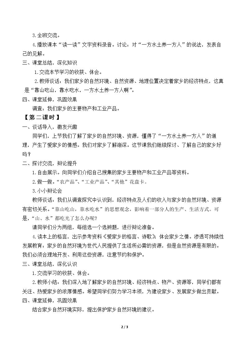 一方水土养一方人