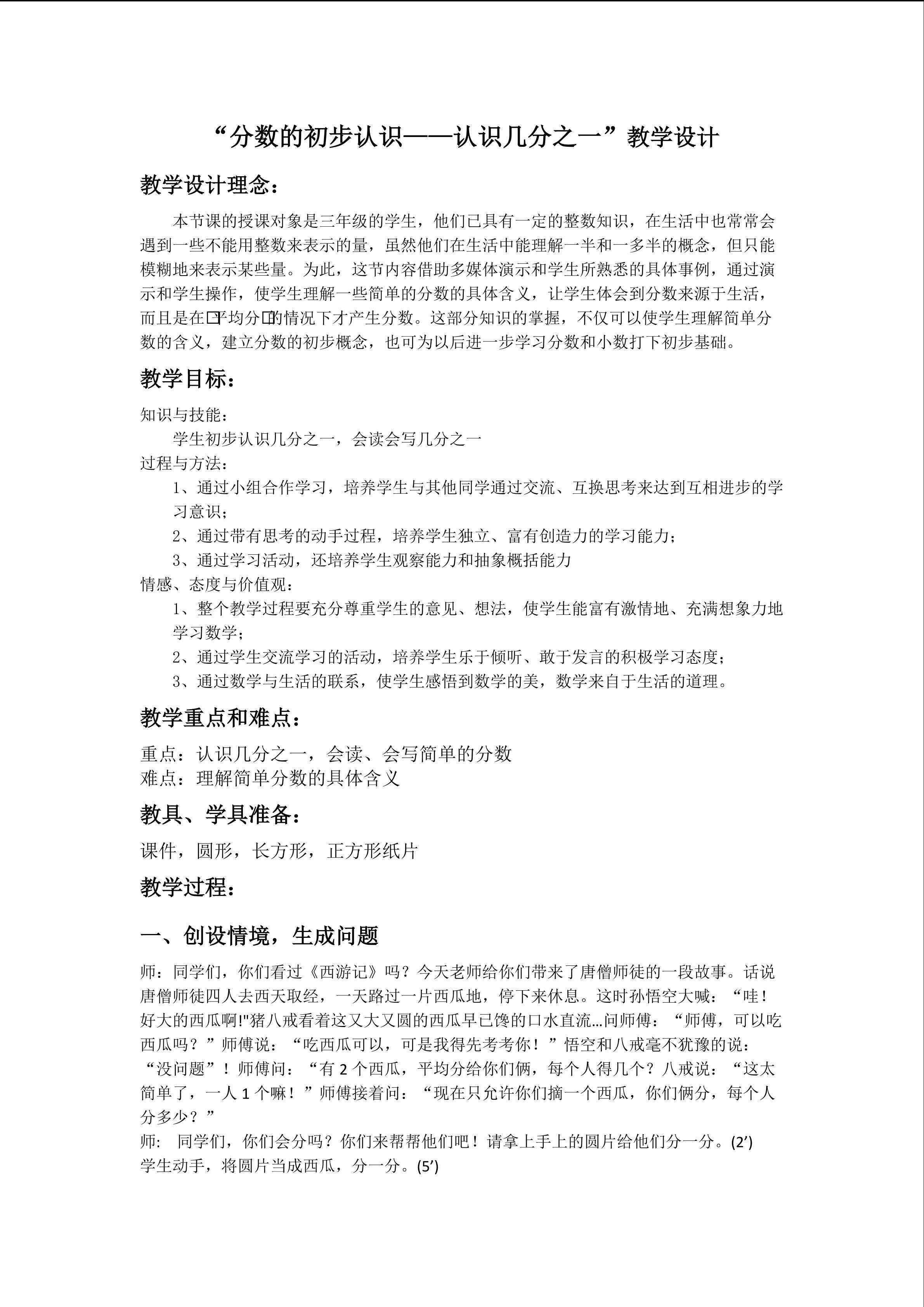 分数的初步认识