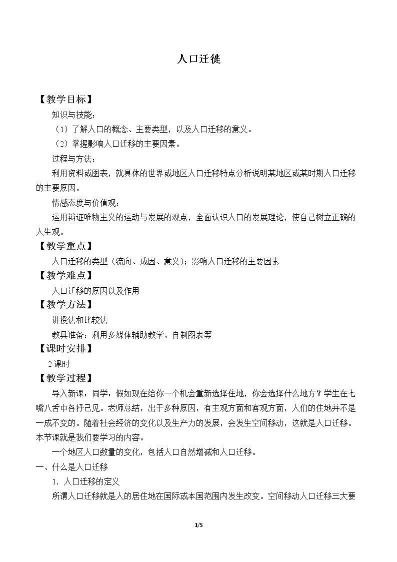 人口迁移