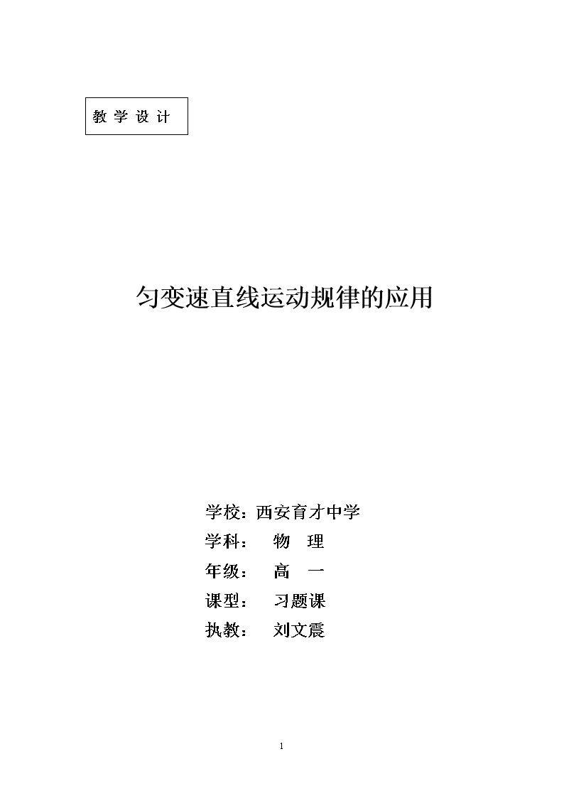 4　匀变速直线运动的速度与位移的关系