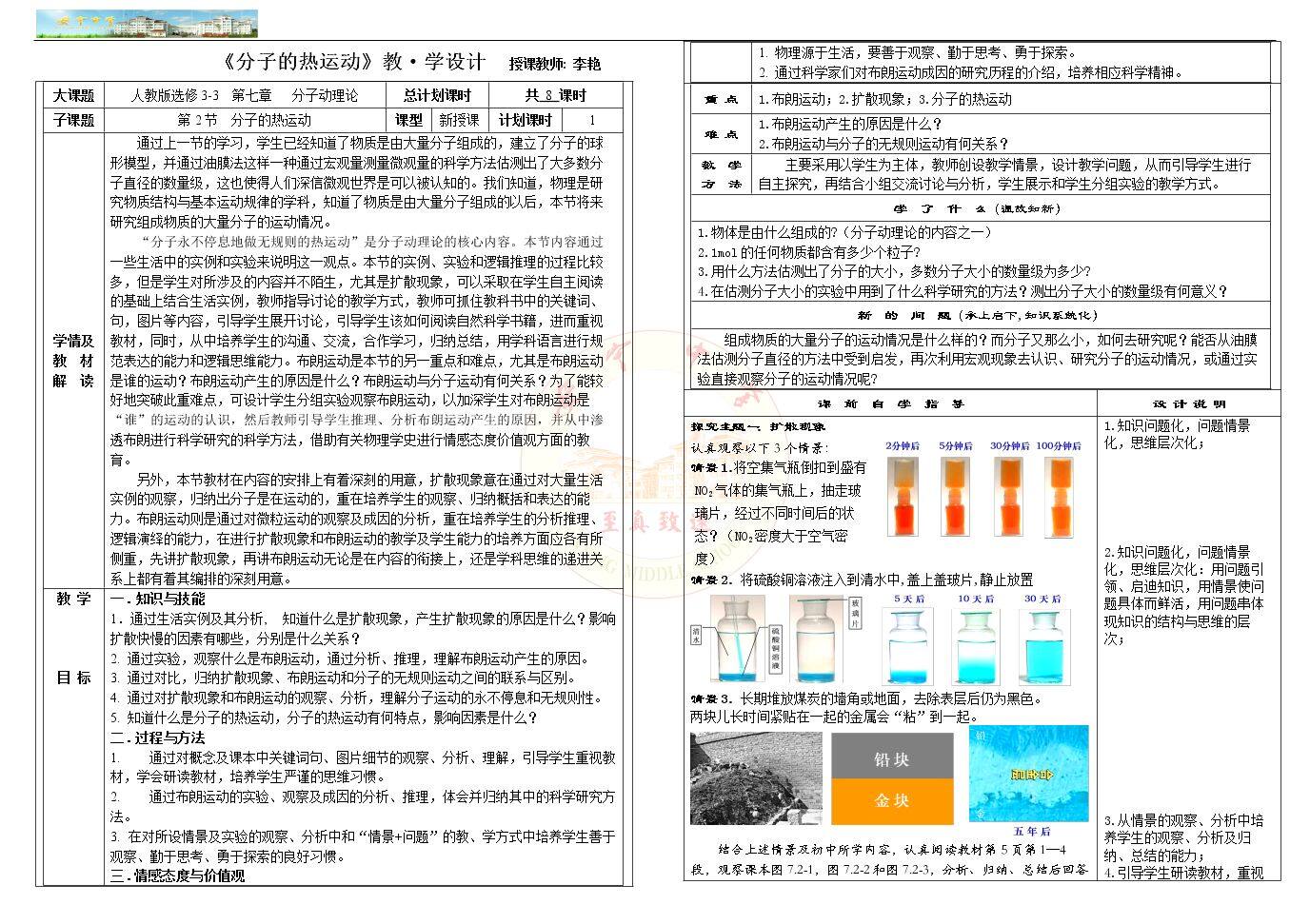 2　分子的热运动