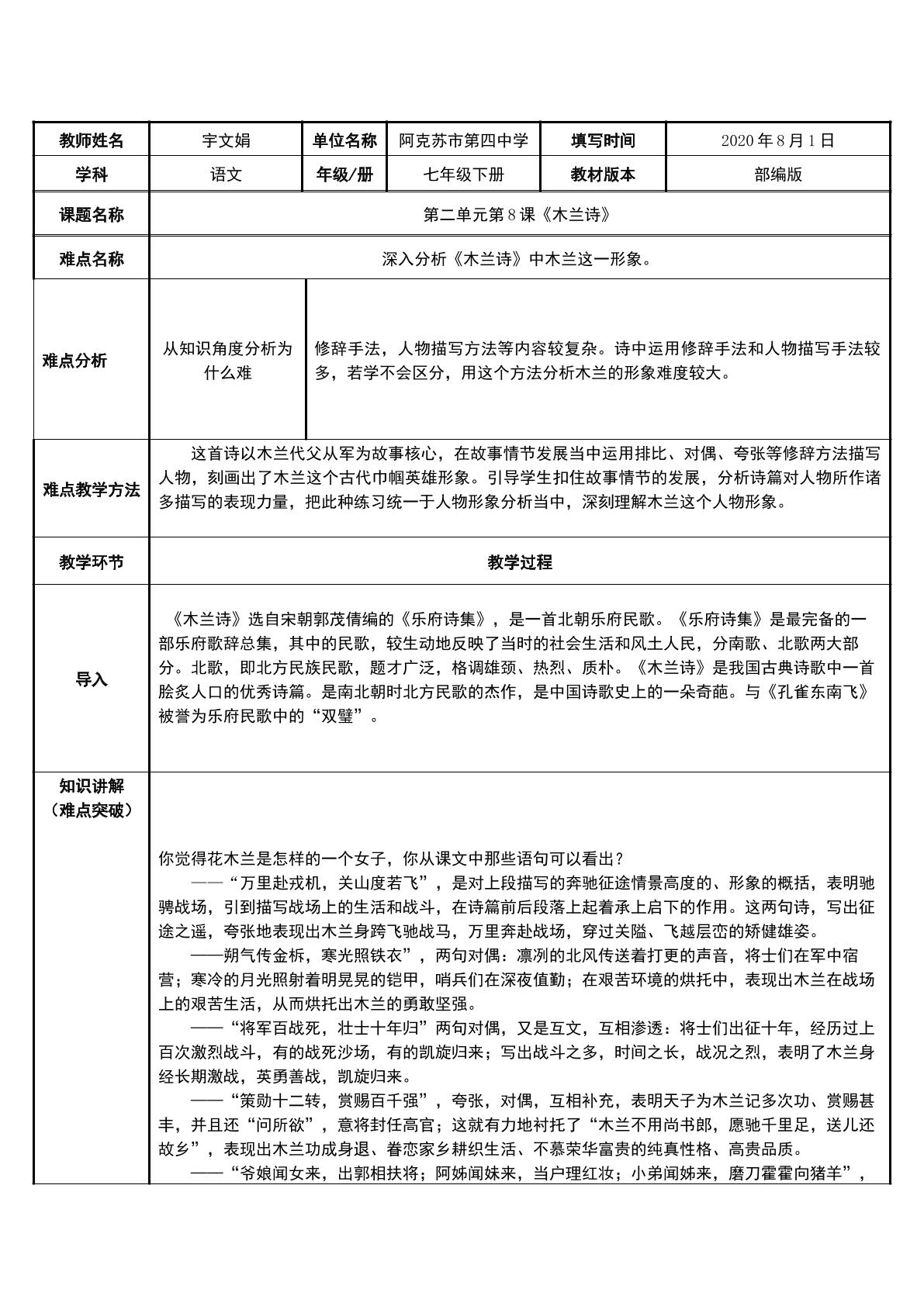 深入分析木兰诗中木兰的人物形象