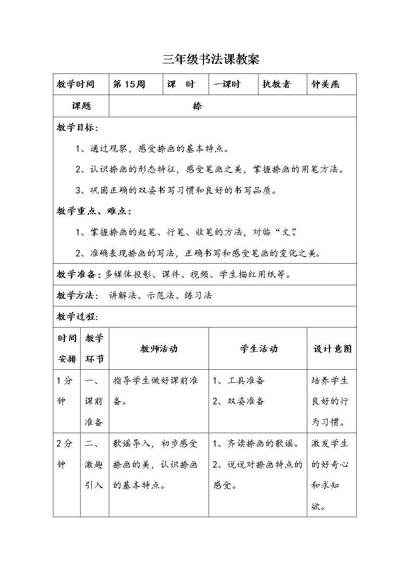 第11课 捺