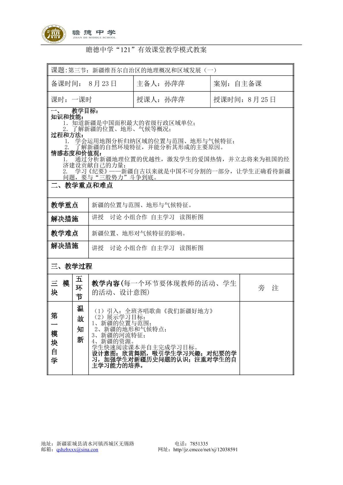 新疆维吾尔自治区的地理概况