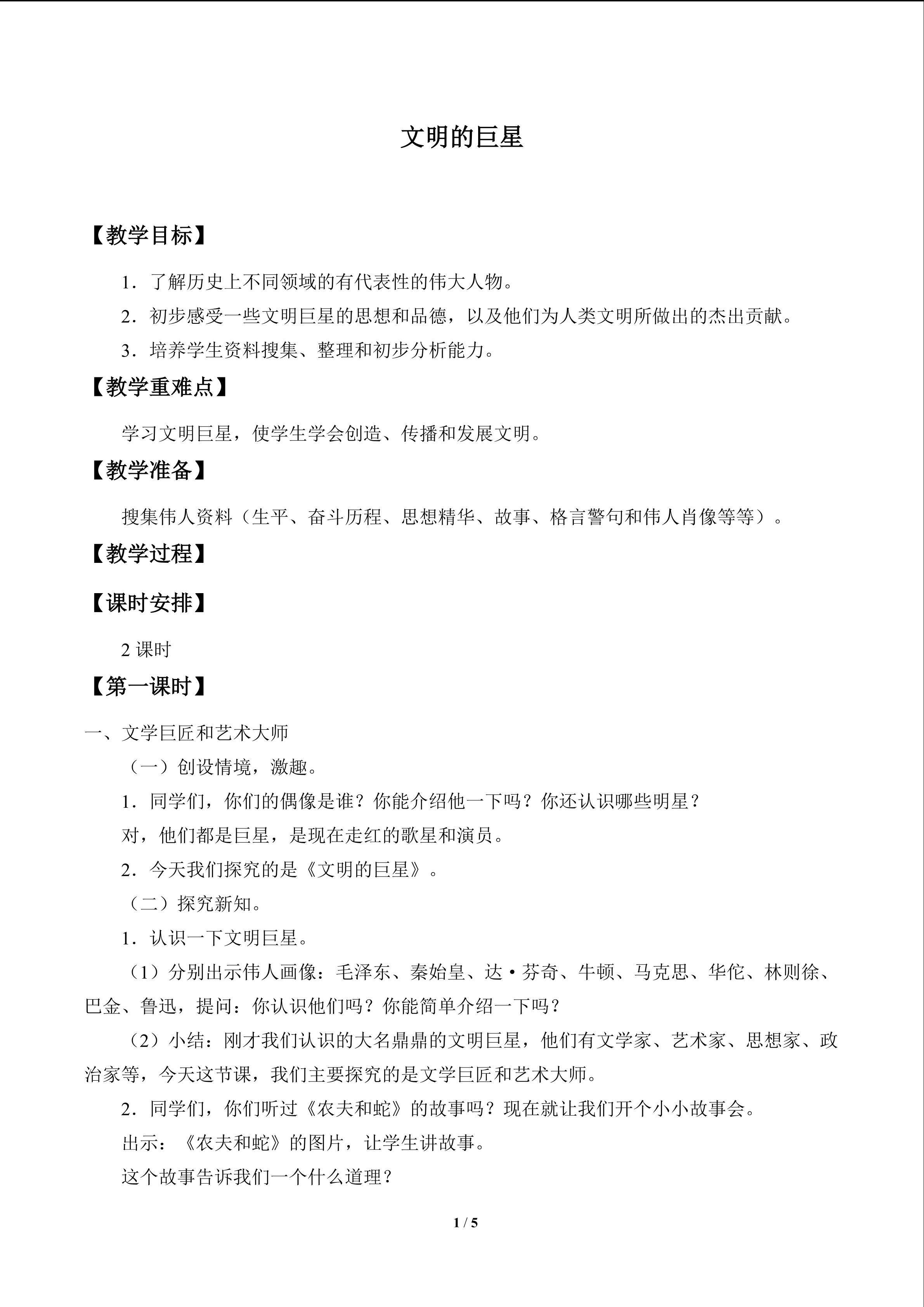 文明的巨星_教案1