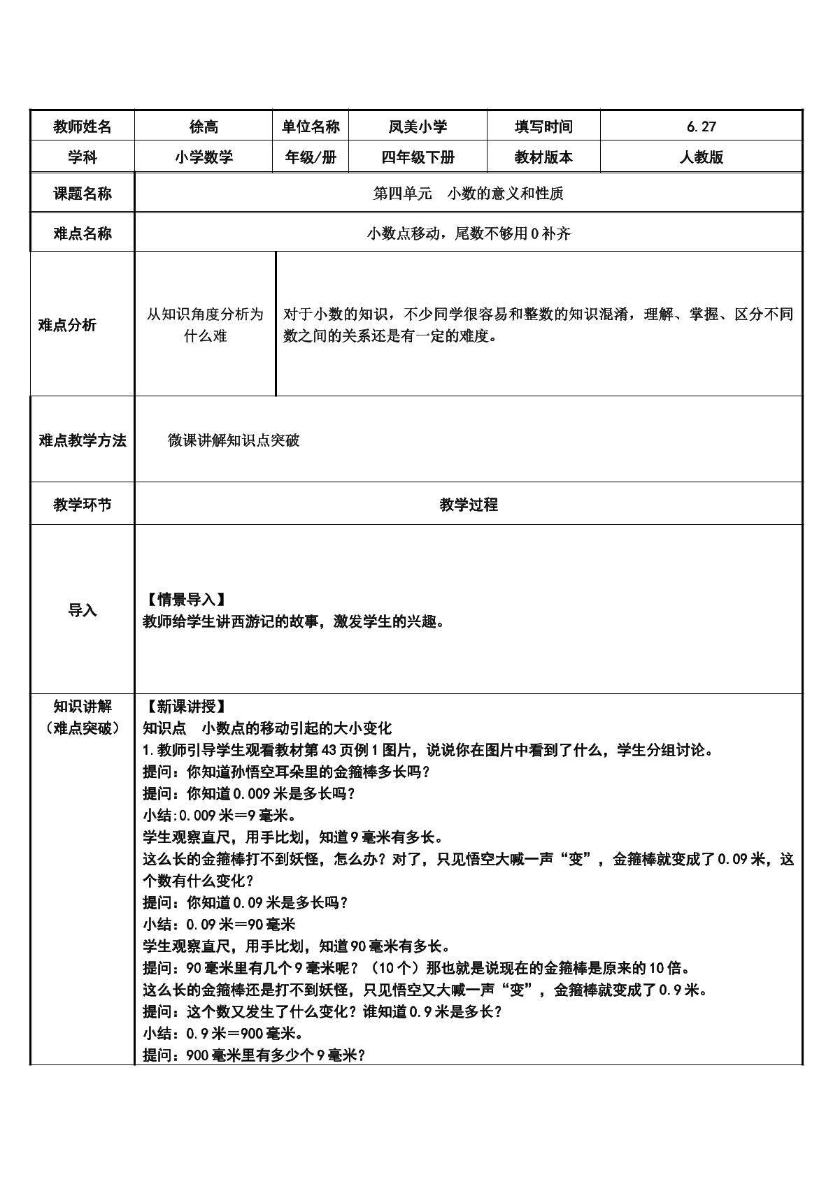 小数点移动，尾数不够用0补齐