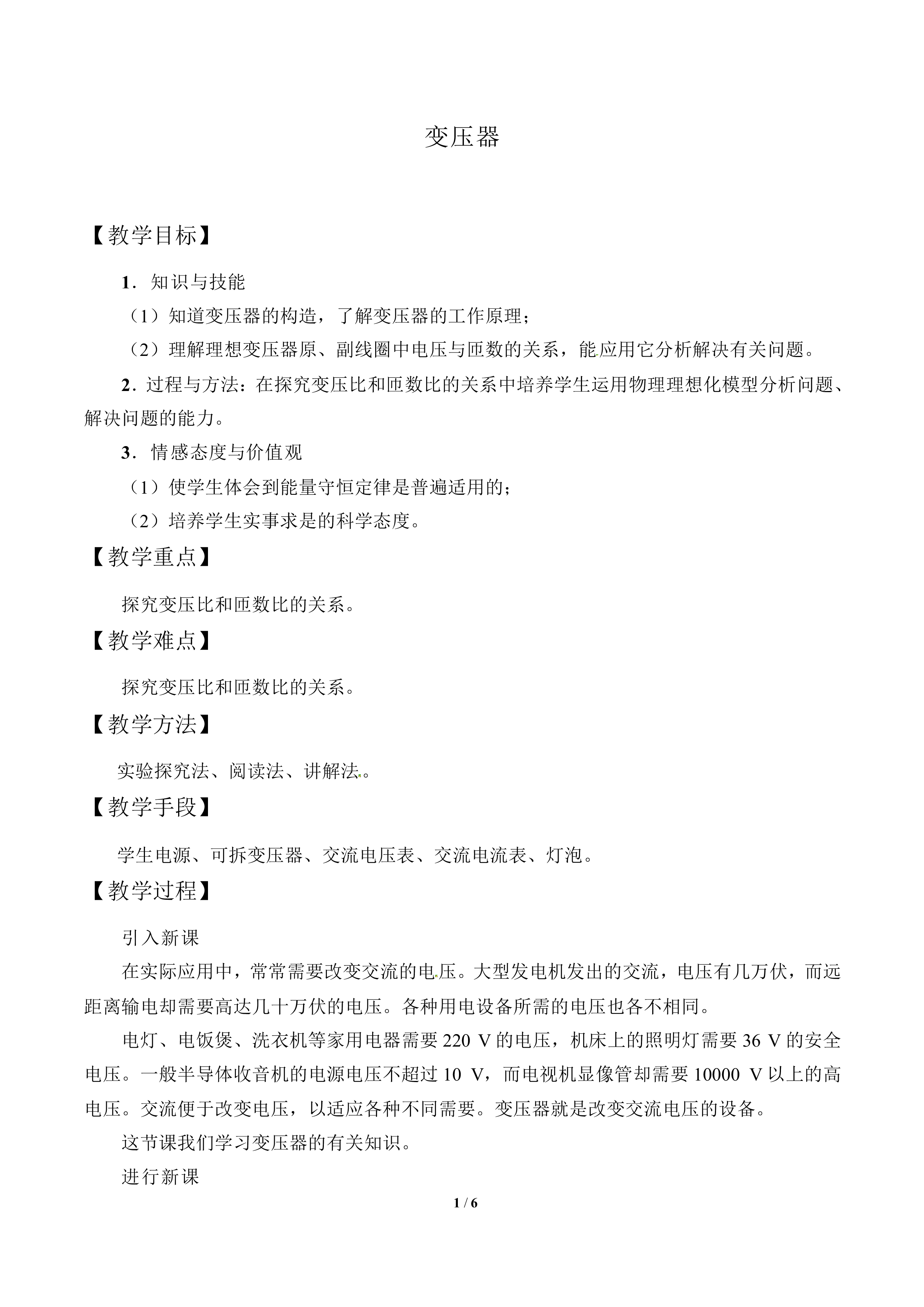 变压器_教案1