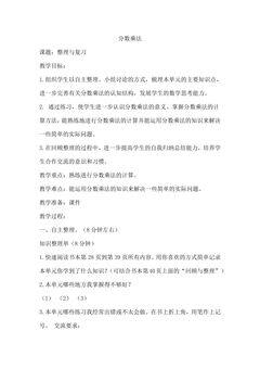 【★★★】6年级数学苏教版上册教案第2单元《单元复习》