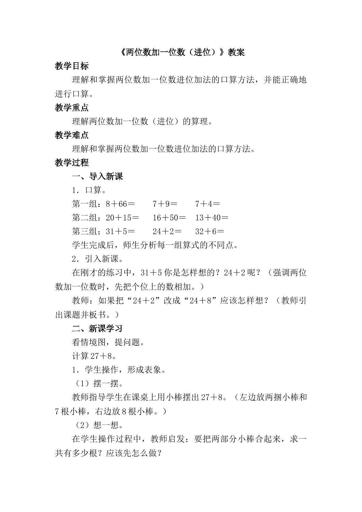 两位数加一位数（进位）