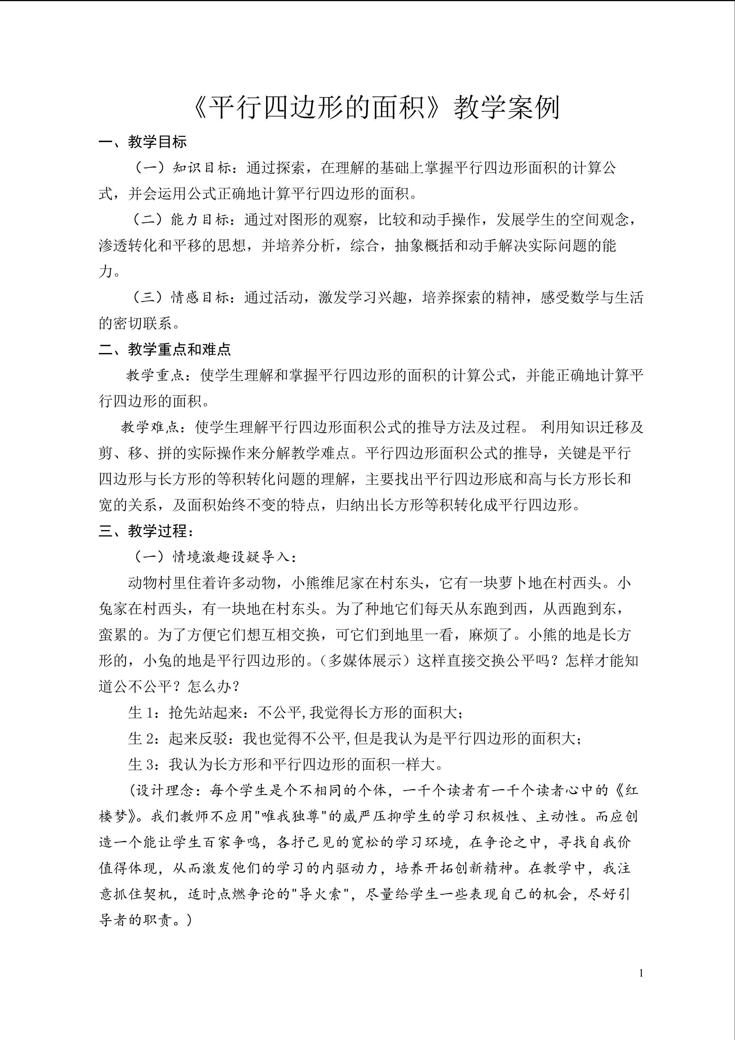 平行四边形的面积