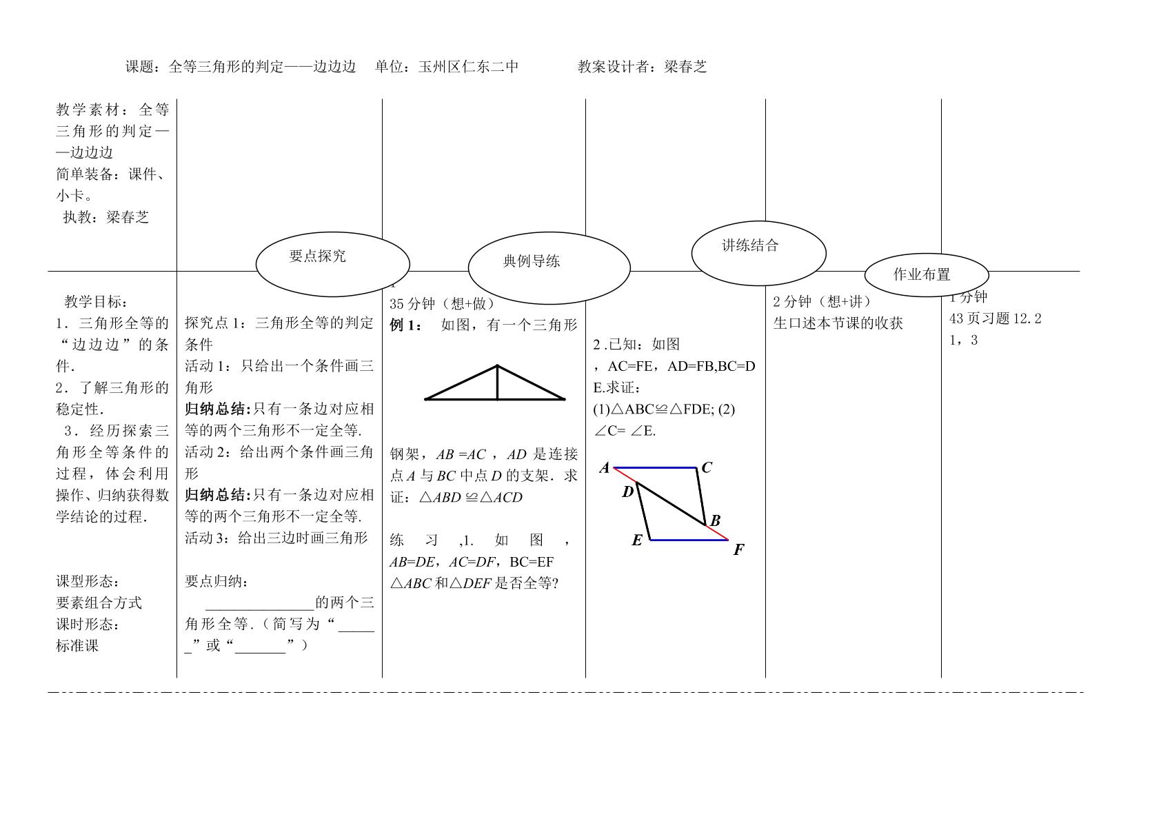 全等三角形的判定一——边边边