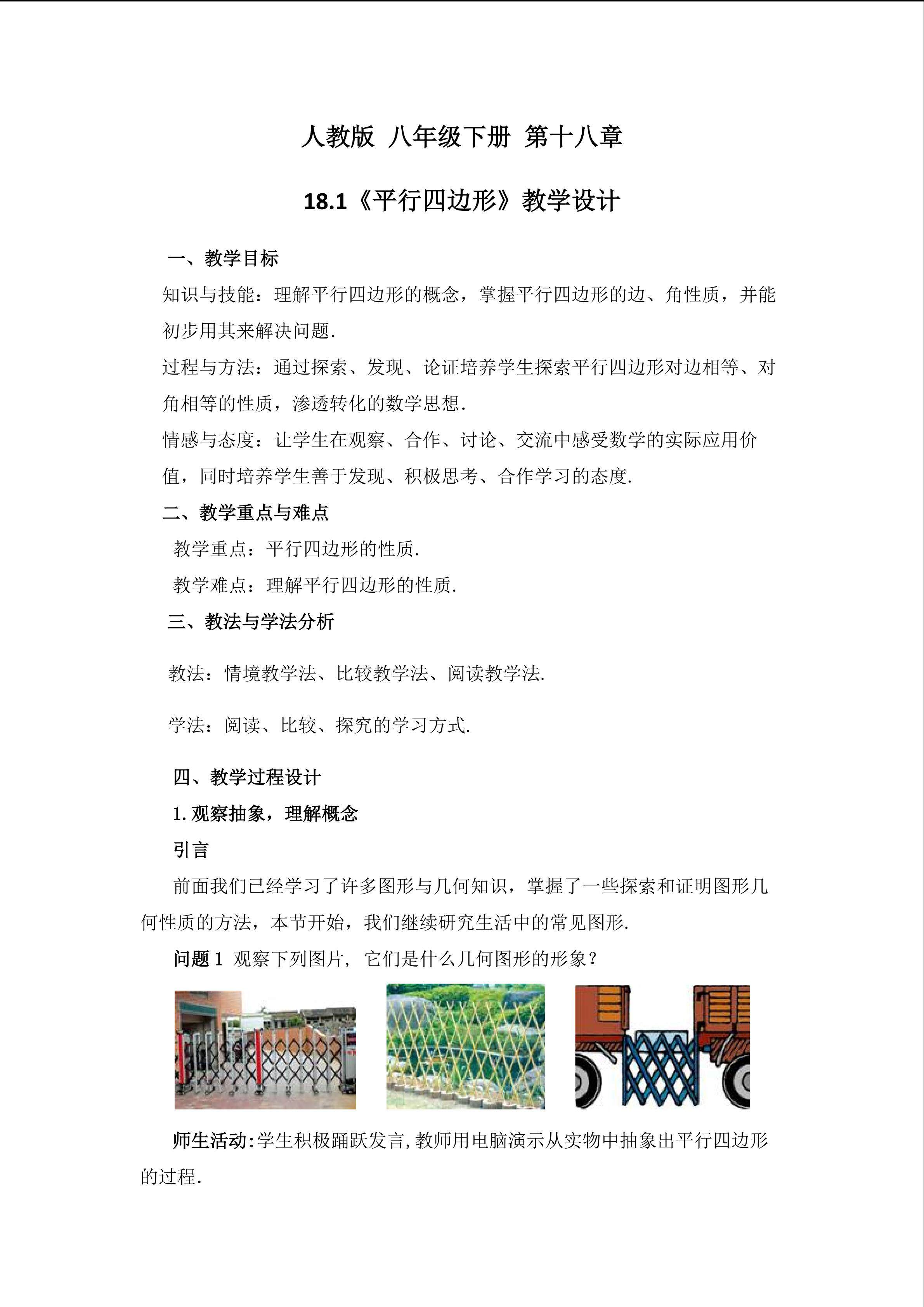 18.1平行四边形