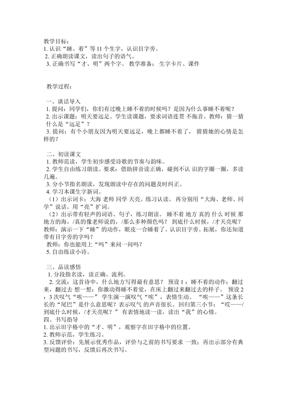 明天要远足