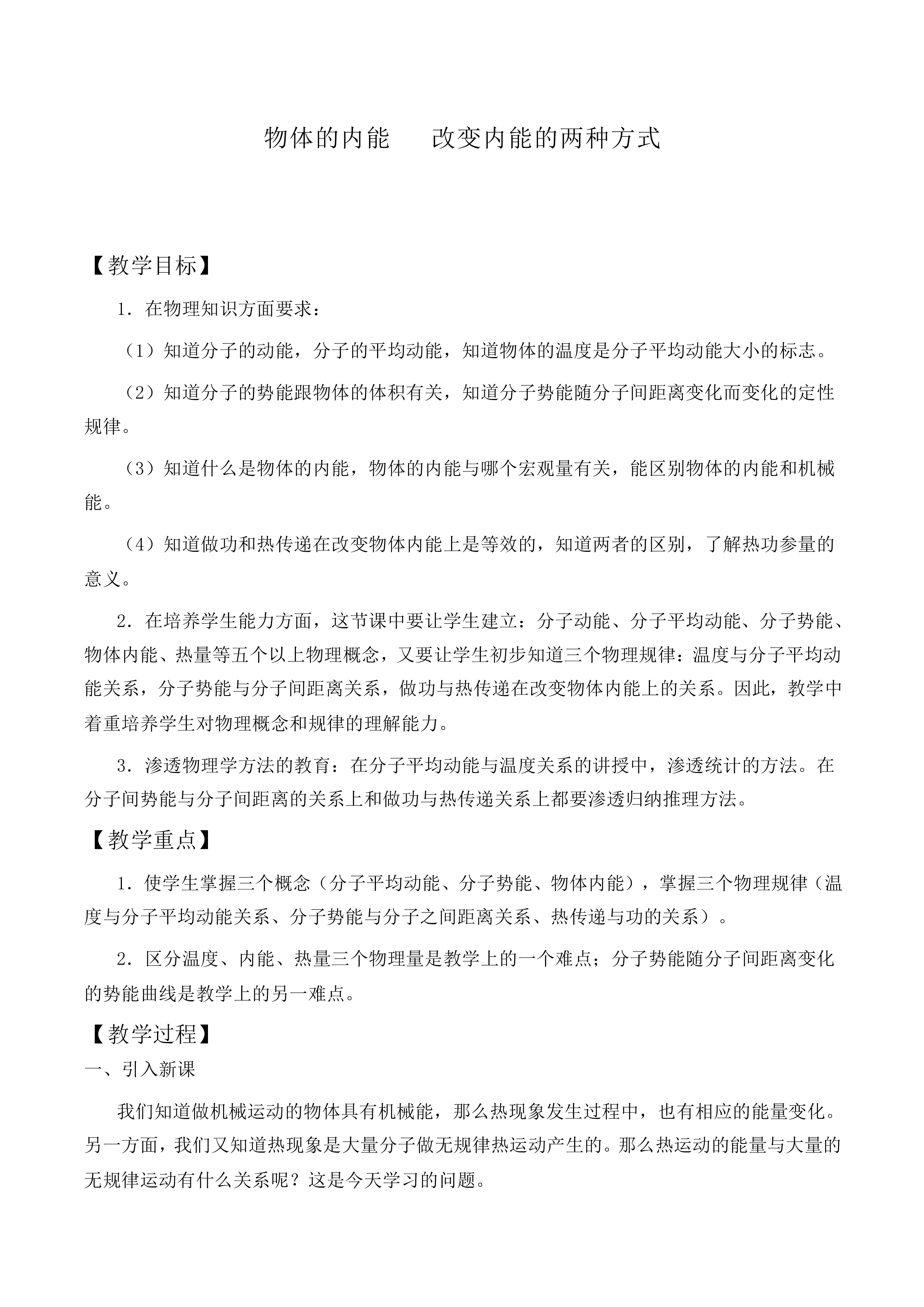 物体的内能_教案3