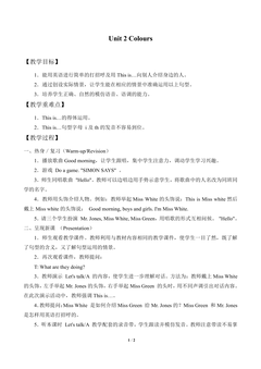 Unit 2 Colours_教案1