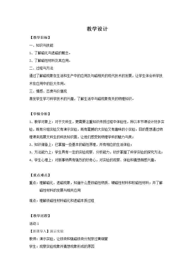 五、磁性材料