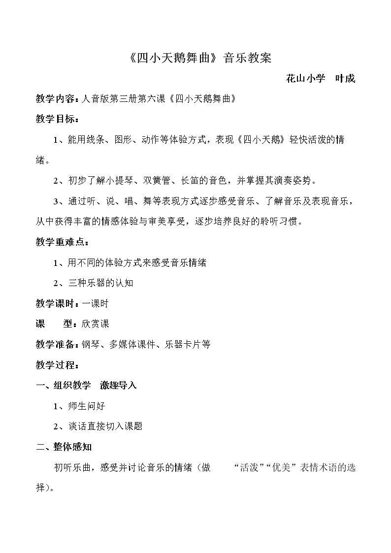 聆听 四小天鹅舞曲